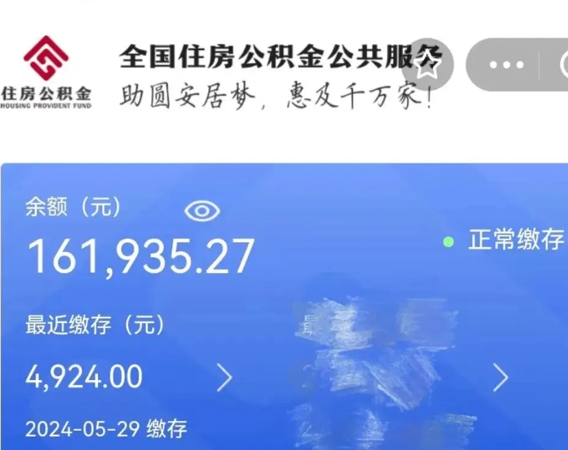 安丘南京离职公积金怎么提取（安丘离职南京公积金提取条件及流程）